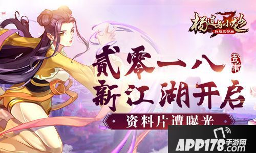 杨过与小龙女资料片 