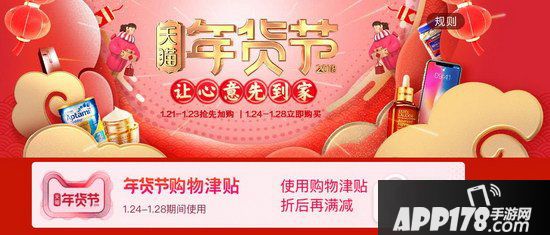 2018淘宝年货节购物津贴领取地址 淘宝2018年货节购物津贴怎么用1