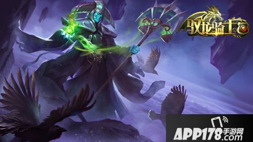 驭龙骑士团新游 