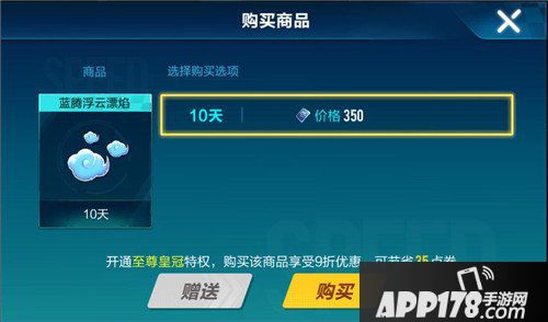 QQ飞车手游蓝腾浮云漂焰多少钱 QQ飞车手游蓝腾浮云漂焰价格