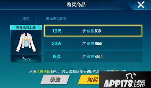 QQ飞车手游暖春浅调上衣价格 QQ飞车手游暖春浅调上衣多少钱