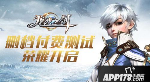 龙魂之剑开测 