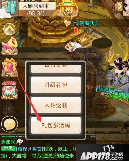 大话西游手游新年礼包码是多少 大话西游手游新年礼包码介绍