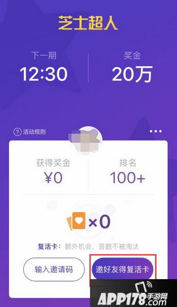 芝士超人怎么看自己的邀请码 芝士超人邀请码查看教程