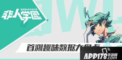 非人学园