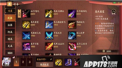 决战平安京白狼出装推荐 决战平安京白狼怎么出装