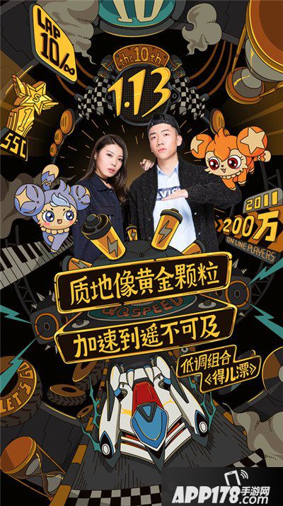 QQ飞车十周年盛典开幕在即 重磅看点提前曝光