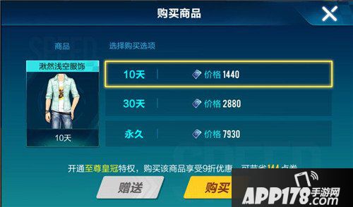 QQ飞车手游湫然浅空男服饰价格 QQ飞车手游湫然浅空男服饰多少钱