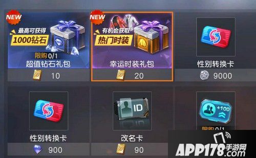 荒野行动性别转换卡上线 再也不用重建账号了