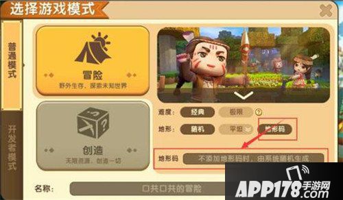 迷你世界地形码是什么 地形码有什么用
