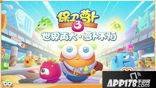 保卫萝卜3狗年新版本更新预告 春节专属活动来袭