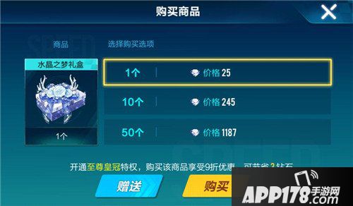 QQ飞车手游水晶之梦礼盒价格 QQ飞车手游水晶之梦礼盒多少钱
