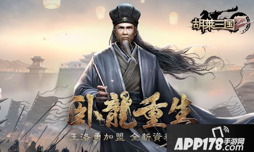 胡莱三国2资料片