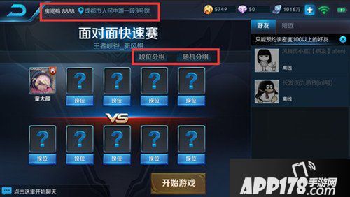 王者荣耀面对面快速赛怎么玩 面对面快速赛玩法一览