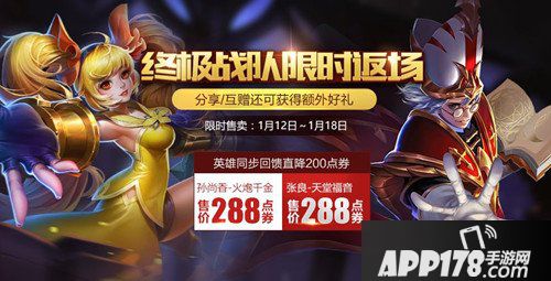 王者荣耀终极战队第二波来袭 孙尚香张良皮肤返场出售