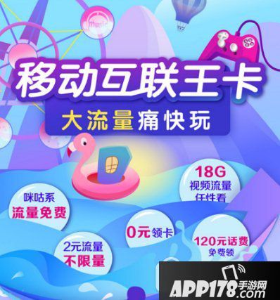 移动互联王卡多少钱?怎么办理?移动互联王卡套餐资费介绍1