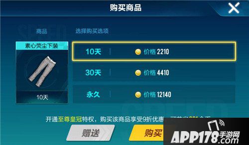QQ飞车手游素心荧尘裤价格 QQ飞车手游素心荧尘裤多少钱