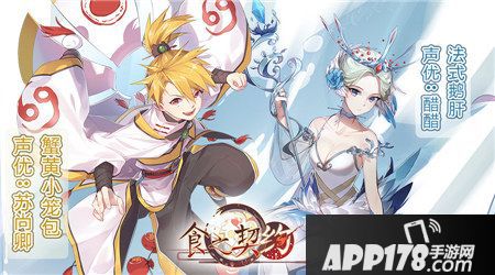 食之契约活动 食之契约玩法 