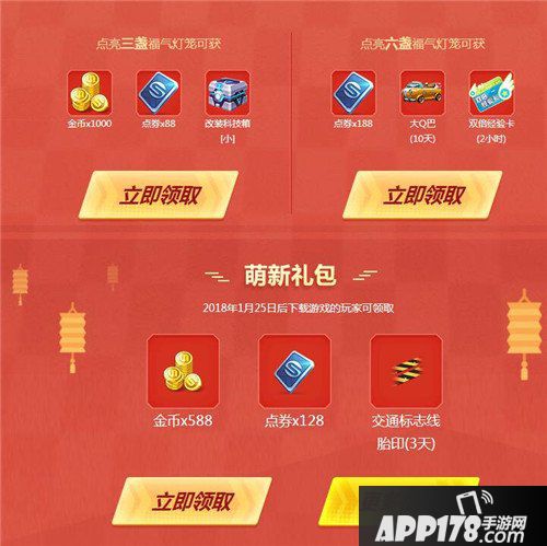 QQ飞车手游新年漂移活动开启 邀请好友领取大量点券