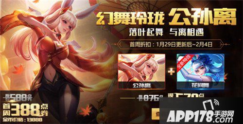 王者荣耀“新春资料片”版本活动公告