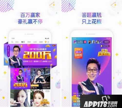 手机直播答题软件有哪些 2018手机app直播答题软件排行榜6