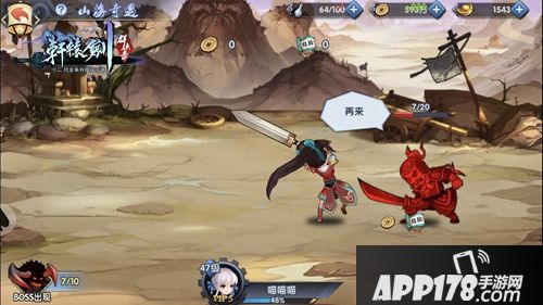 轩辕剑群侠录山海奇遇 