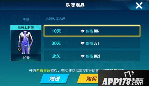 QQ飞车手游白勇太制服价格 QQ飞车手游白勇太制服多少钱