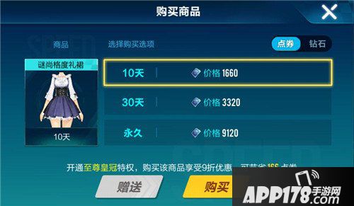 QQ飞车手游谜尚格度礼裙价格 QQ飞车手游谜尚格度礼裙多少钱