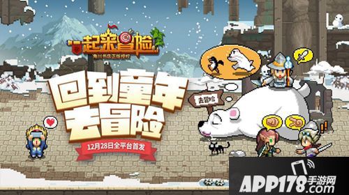 一起来冒险下载
