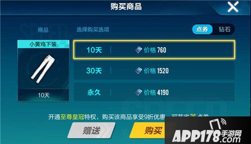 QQ飞车手游小黄鸡裤子价格 QQ飞车手游小黄鸡裤子多少钱