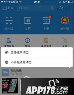 支付宝忽略动态怎么恢复 支付宝恢复忽略动态教程图解1