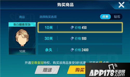 QQ飞车手游梨白馥雅男发饰价格 QQ飞车手游梨白馥雅男发饰多少钱