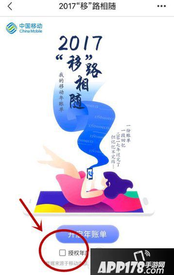 2017移动年度账单怎么看 2017中国移动年度账单查看方法2