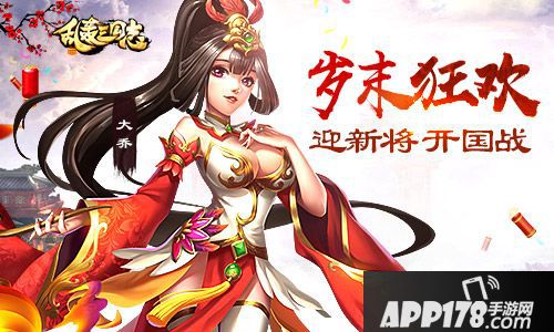 乱轰三国志玩法 