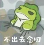旅行青蛙表情包大全 旅行青蛙表情包下载06