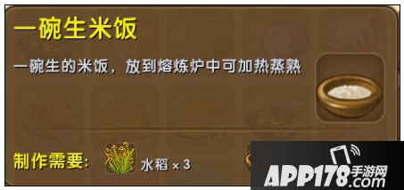 迷你世界一碗生米饭怎么做 迷你世界一碗生米饭合成攻略