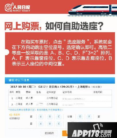2018春运火车票抢票攻略大全 2018年春运火车票抢票技巧6