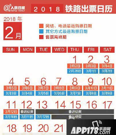 2018春运火车票抢票攻略大全 2018年春运火车票抢票技巧2