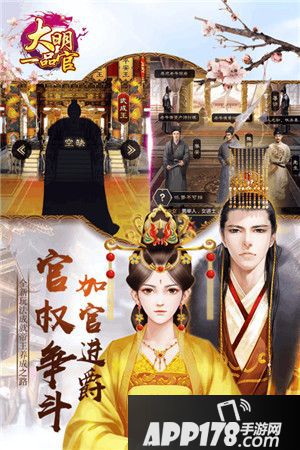 大明一品官衙门