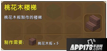 迷你世界桃花木楼梯怎么做 迷你世界桃花木楼梯合成攻略