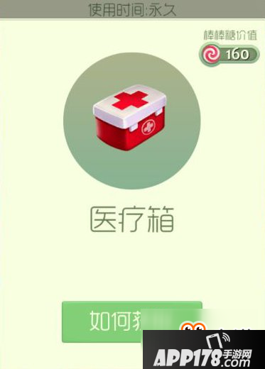 球球大作战医疗箱获取方法 医疗箱怎么获得