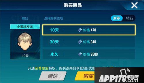 QQ飞车手游小黄鸡男发饰价格 QQ飞车手游小黄鸡男发饰多少钱