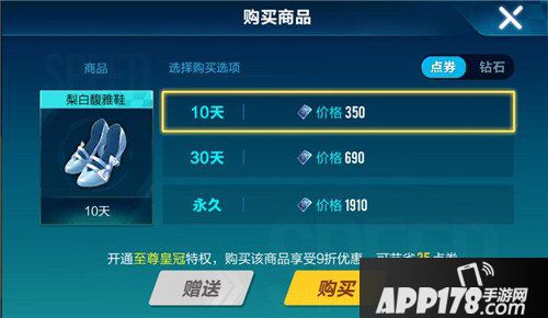 QQ飞车手游梨白馥雅鞋价格 QQ飞车手游梨白馥雅鞋多少钱
