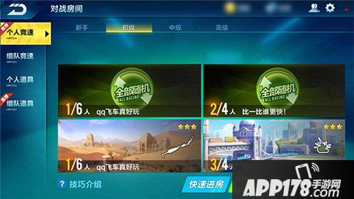 QQ飞车手游对战房间介绍 对战房间知识详解