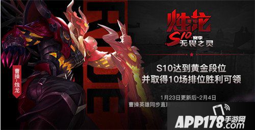 王者荣耀1月29日正式服“新春资料片”版本更新公告