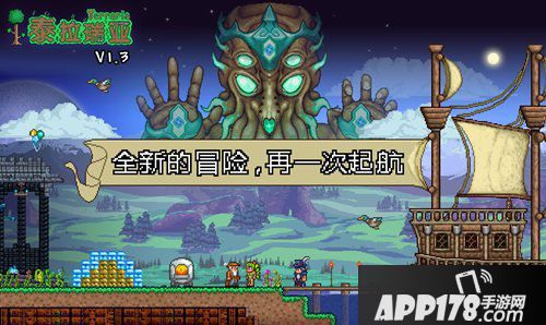 泰拉瑞亚今日安卓全平台首发 全新冒险再次起航