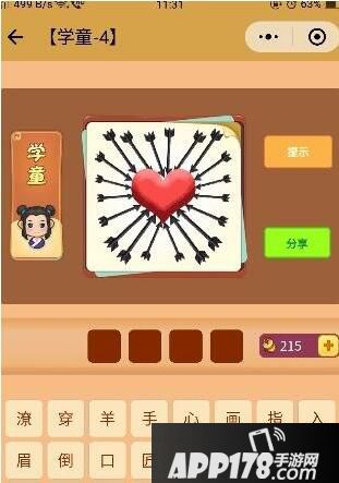 微信看图知成语攻略 微信看图知成语怎么玩