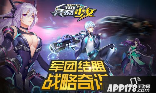 兵器少女下载
