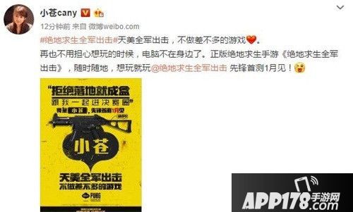 微博大V齐站台 《绝地求生 全军出击》首测即将开启