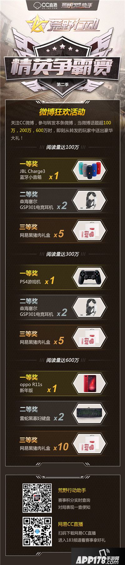 荒野行动精英争霸赛第二季报名开启 25万奖金来袭